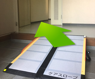 6. ２階入り口です。スロープをご用意しておりますので、車椅子のままでお入りください